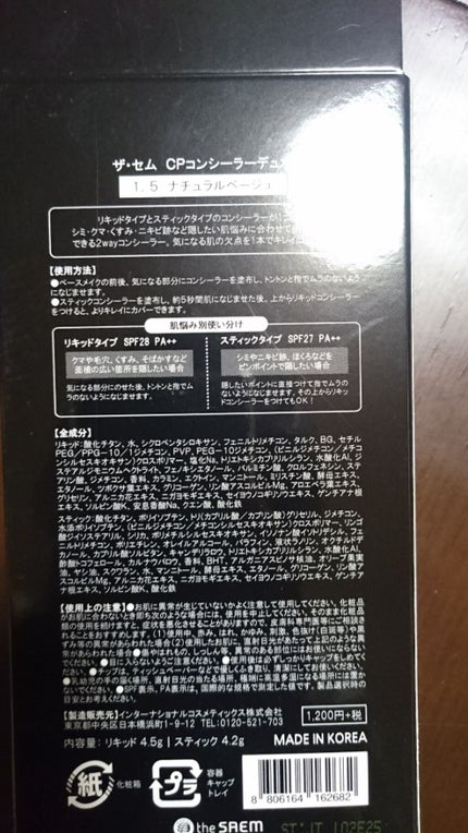 カバーパーフェクション アイディールコンシーラー デュオ/the SAEM/スティックコンシーラーを使ったクチコミ(2枚目)