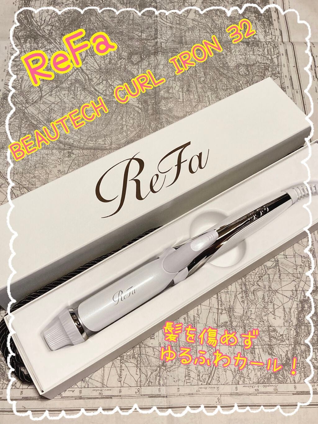 リファ ビューテックカールアイロン/ReFa/カールアイロンを使ったクチコミ(1枚目)