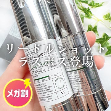 【VT】
リードルショット  700 (30ml)
リードルショット 1000 (15ml)
__________________________

新しいレベルのリードルショットがメガ割に登場！ 

スキンケアの一番最初に使う導入美容液♪
髪の毛よりも細い天然美針によって
お肌に穴を空けてスキンケアの吸収力をUP
させちゃいます👀✨

300→700→1000と使用してみましたが
肌触りがかなりなめらかになった体感があり、
どれもクセになるチクチク感がたまりません🫣

-----------------------------------------
【メガ割期間（9/1～9-12）に買うのがお得】

▶︎リードルショット700(30ml)
　最大28%OFF
　6,380円→ → → 4,５９３円

▶︎リードルショット1000 (15ml)
　最大30%OFF
　6,930円→ → → ４,８５０円
-----------------------------------------

気になる方はメガ割中に
ぜひチェックしてみてください！！

＠vtcosmetics_japan 
@vtcosmetics_official

#PR#Qoo10#メガ割#Qoo10メガ割#メガ割おすすめ#救いのリードルショット#VT肌レスキュー隊#VTリードル正直レビュー#ダーマペン美容液#今日のカラーは#ベースメイク#日焼け止め#日焼け止め下地#今日のスキンケア#1日1CICA#VTコスメの画像 その0