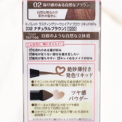 ラスティングツーウェイアイブロウ リキッドWpa/K-パレット/リキッドアイブロウを使ったクチコミ(7枚目)