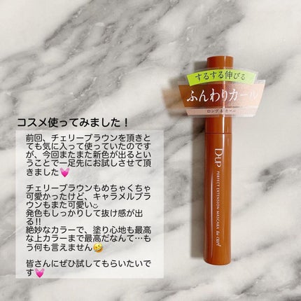 パーフェクトエクステンション マスカラ for カール/D-UP/マスカラを使ったクチコミ(9枚目)