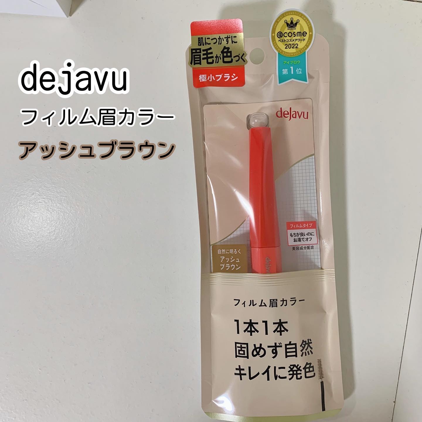 フィルム眉カラー/デジャヴュ/眉マスカラを使ったクチコミ（1枚目）