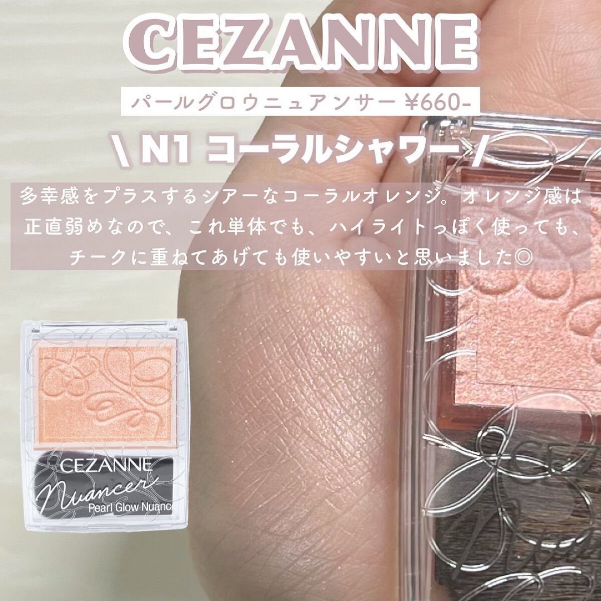 パールグロウニュアンサー/CEZANNE/パウダーハイライトを使ったクチコミ(3枚目)