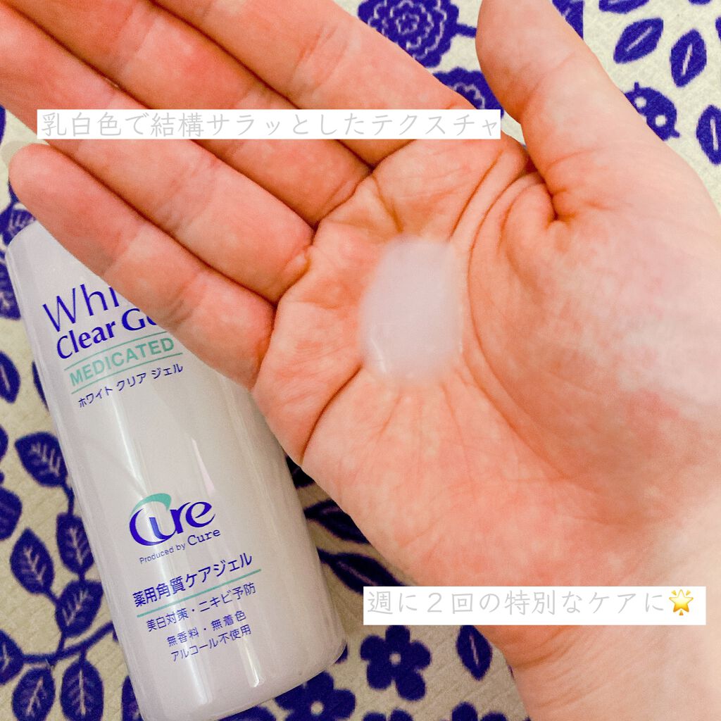 ホワイトクリアジェル/Cure/ピーリングを使ったクチコミ(3枚目)