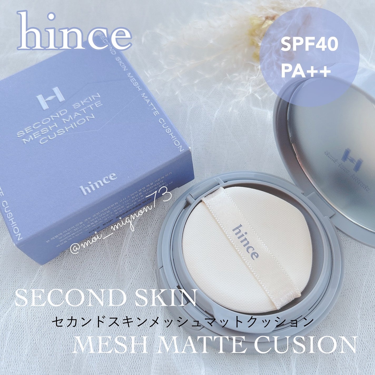 セカンドスキンメッシュマットクッション/hince/クッションファンデーションを使ったクチコミ(1枚目)