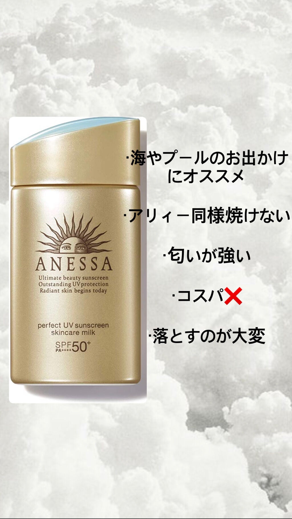 パーフェクトUV スキンケアミルク a/アネッサ/日焼け止め・UVケアを使ったクチコミ(3枚目)