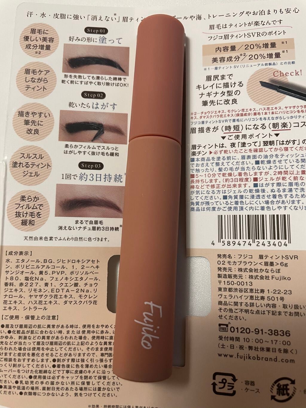 眉ティントSVR/Fujiko/眉ティントを使ったクチコミ(2枚目)
