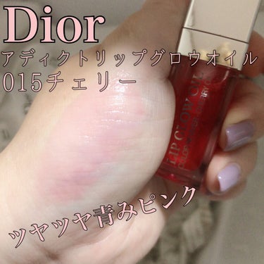 ディオール アディクト リップ グロウ オイル 015 チェリー/Dior/リップグロスを使ったクチコミ（1枚目）