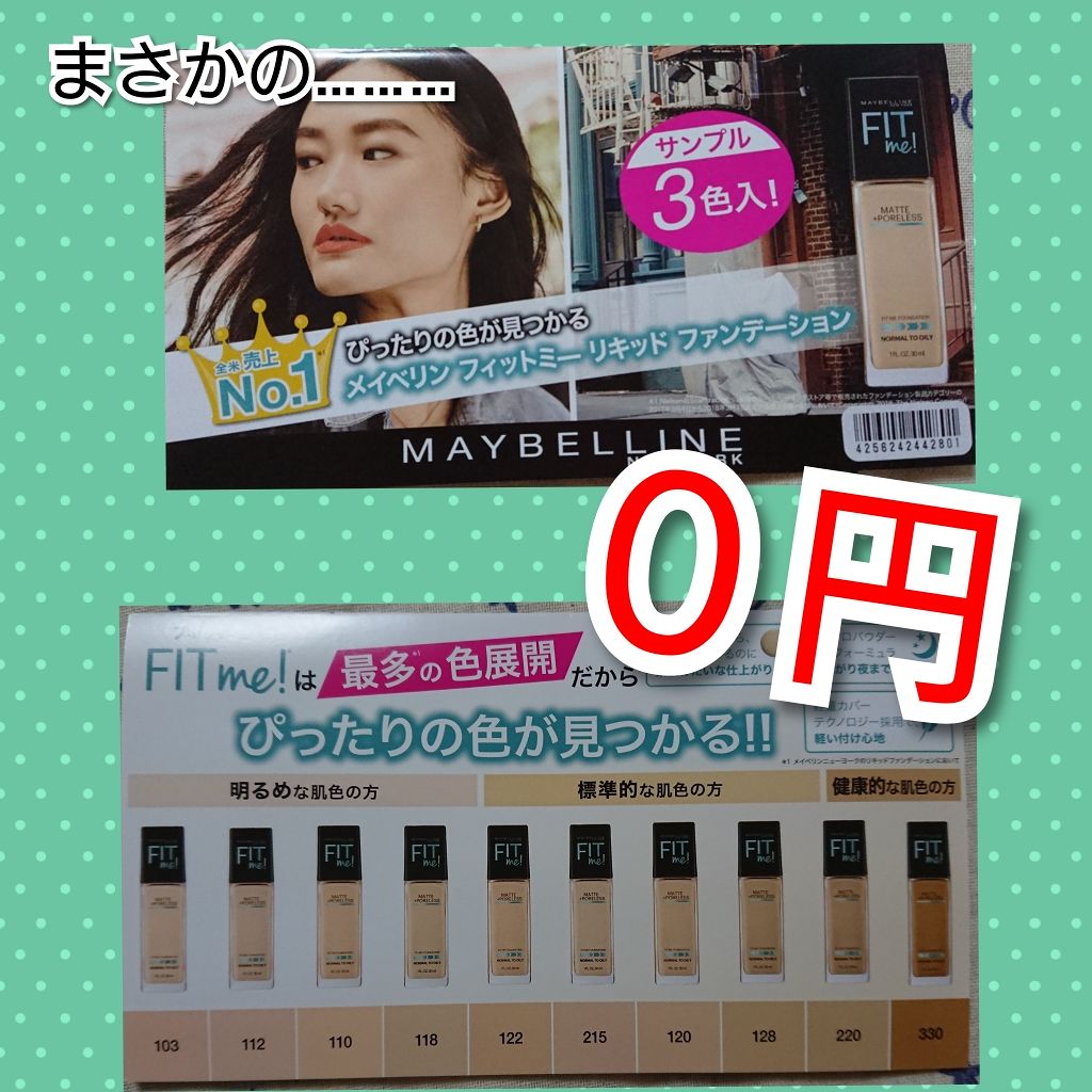 フィットミーリキッドファンデーションD/MAYBELLINE NEW YORK/リキッドファンデーションを使ったクチコミ(1枚目)