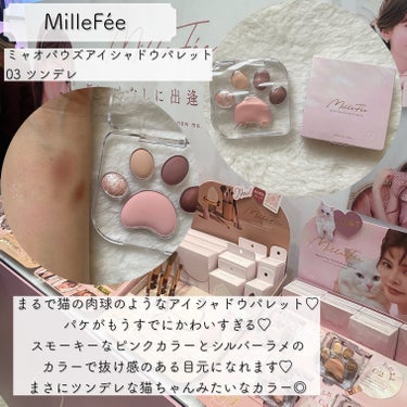 ミャオパウズアイシャドウパレット/MilleFée/パウダーアイシャドウを使ったクチコミ（1枚目）