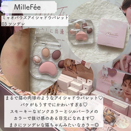 ミャオパウズアイシャドウパレット/MilleFée/アイシャドウパレットを使ったクチコミ(1枚目)