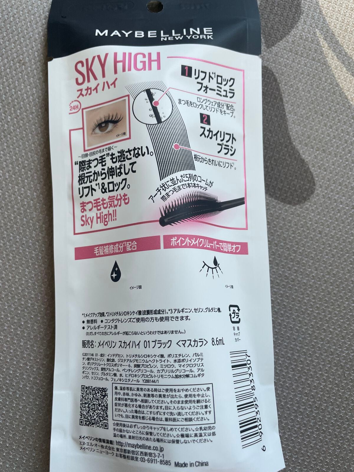 スカイハイ/MAYBELLINE NEW YORK/マスカラを使ったクチコミ(2枚目)