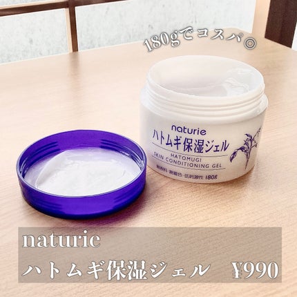 ハトムギ保湿ジェル(ナチュリエ スキンコンディショニングジェル)/ナチュリエ/美容液を使ったクチコミ(2枚目)