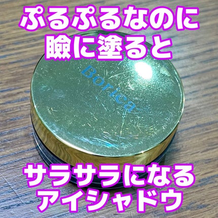 美容液ケアアイシャドウ/Borica/ジェル・クリームアイシャドウを使ったクチコミ(1枚目)