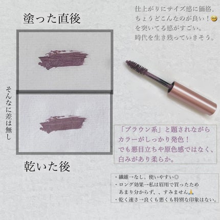 ミリコショコラコレクション2/ビューティーワールド/マスカラを使ったクチコミ(3枚目)