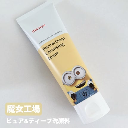 ピュア&ディープ洗顔料/manyo/洗顔フォームを使ったクチコミ(2枚目)