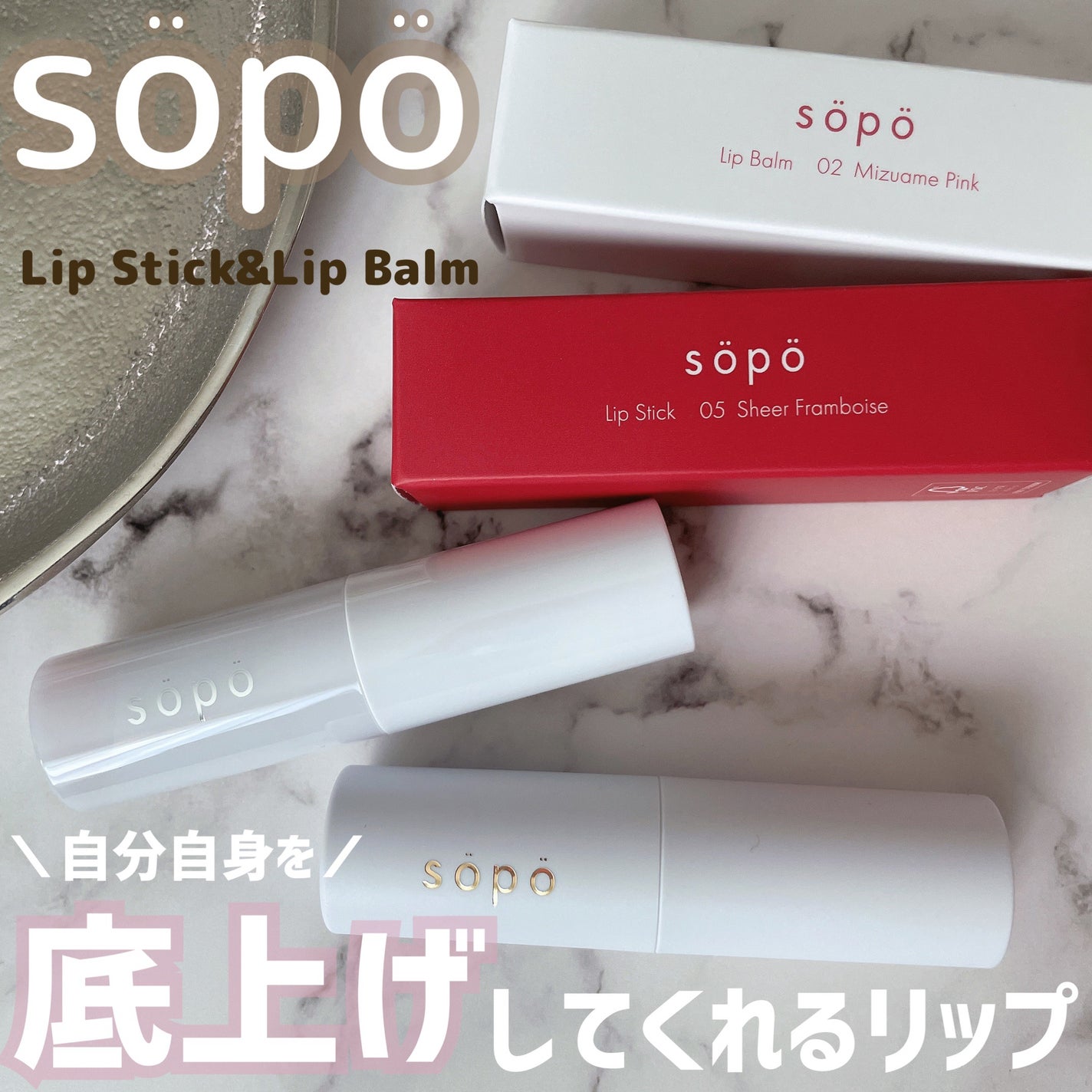 リップスティック/sopo/口紅を使ったクチコミ(1枚目)