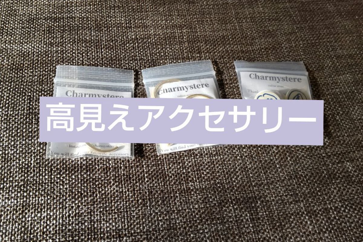 ããŽã on LIPS ãðŒCharmystereãé«èŠãã¢ã¯ã»ãµãªãŒðŒCharmyst..ãïŒ1æç®ïŒ