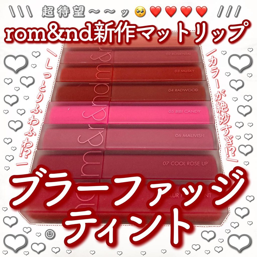 rom&nd ブラーファッジティント/rom&nd/リップティントを使ったクチコミ(1枚目)