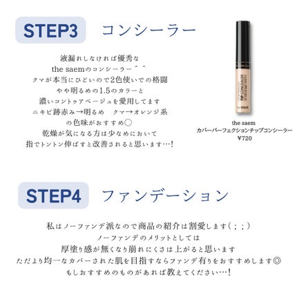 カバーパーフェクション チップコンシーラー/the SAEM/リキッドコンシーラーを使ったクチコミ(5枚目)