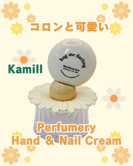 パフューマリー ハンド&ネイルクリーム ハグミーダーリン 50ml/カミール/ハンドクリームを使ったクチコミ(1枚目)