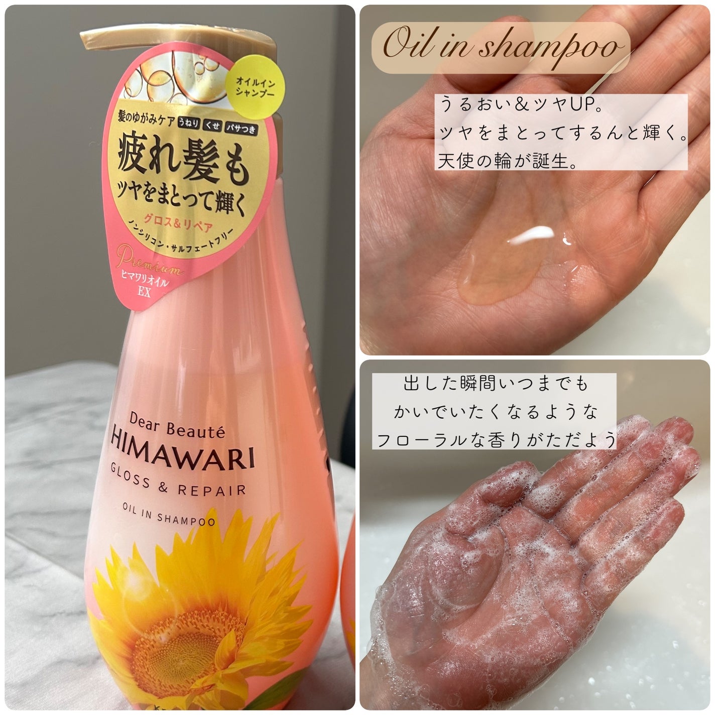 オイルインシャンプー/オイルインコンディショナー (グロス&リペア)/ディアボーテ/市販シャンプーを使ったクチコミ(2枚目)