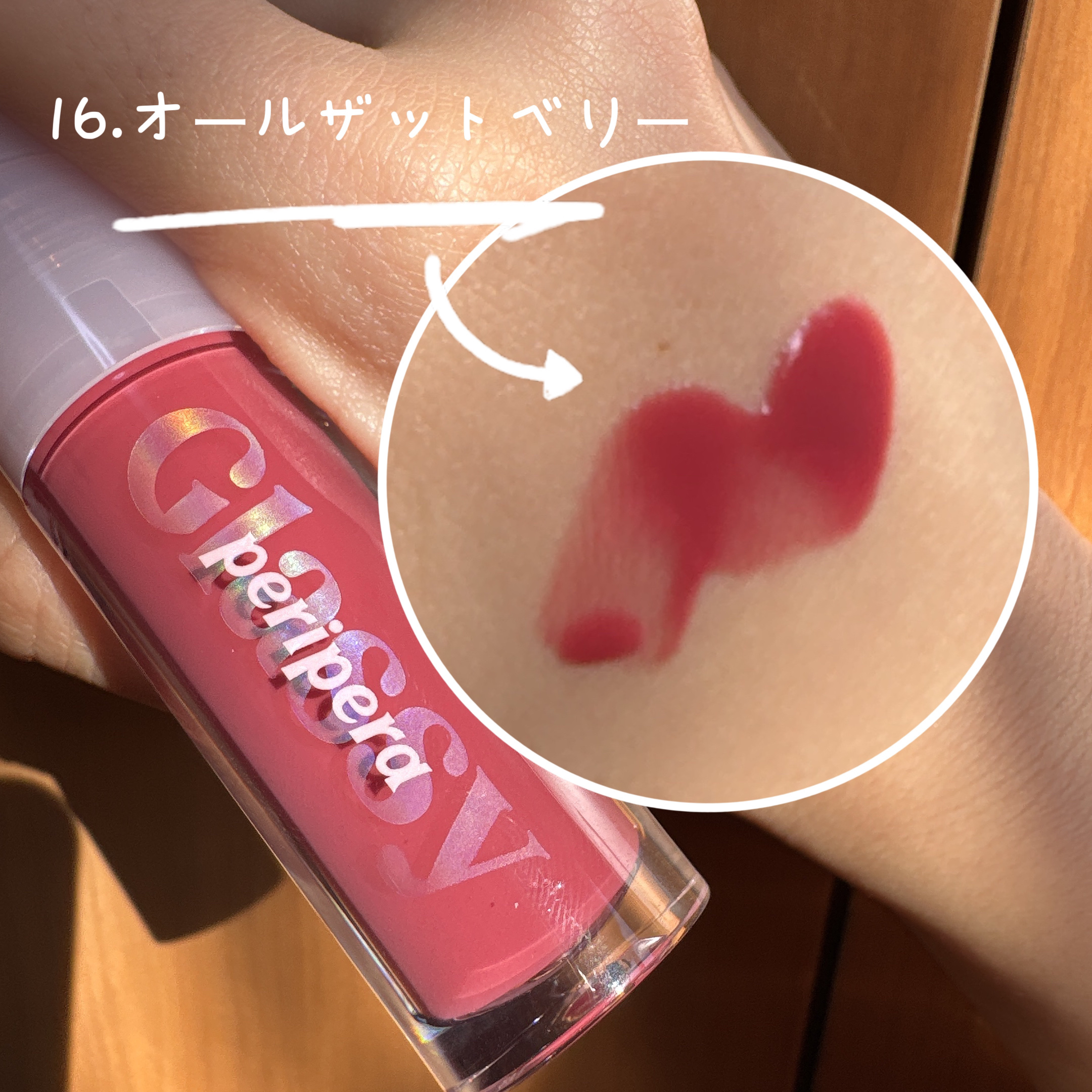 インク グラスティング リップ グロス/PERIPERA/リップグロスを使ったクチコミ（2枚目）