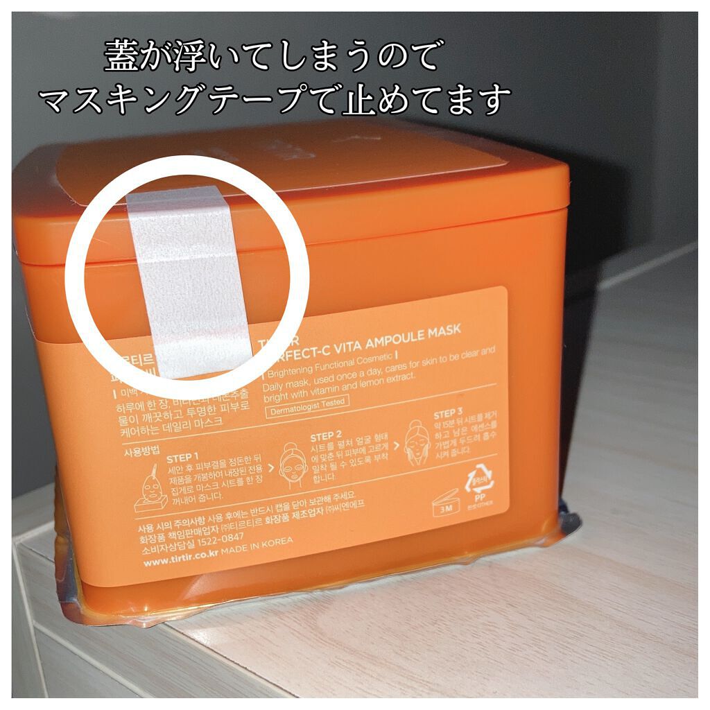 パーフェクトシービタアンプルマスク/TIRTIR(ティルティル)/シートマスク・パックを使ったクチコミ(2枚目)