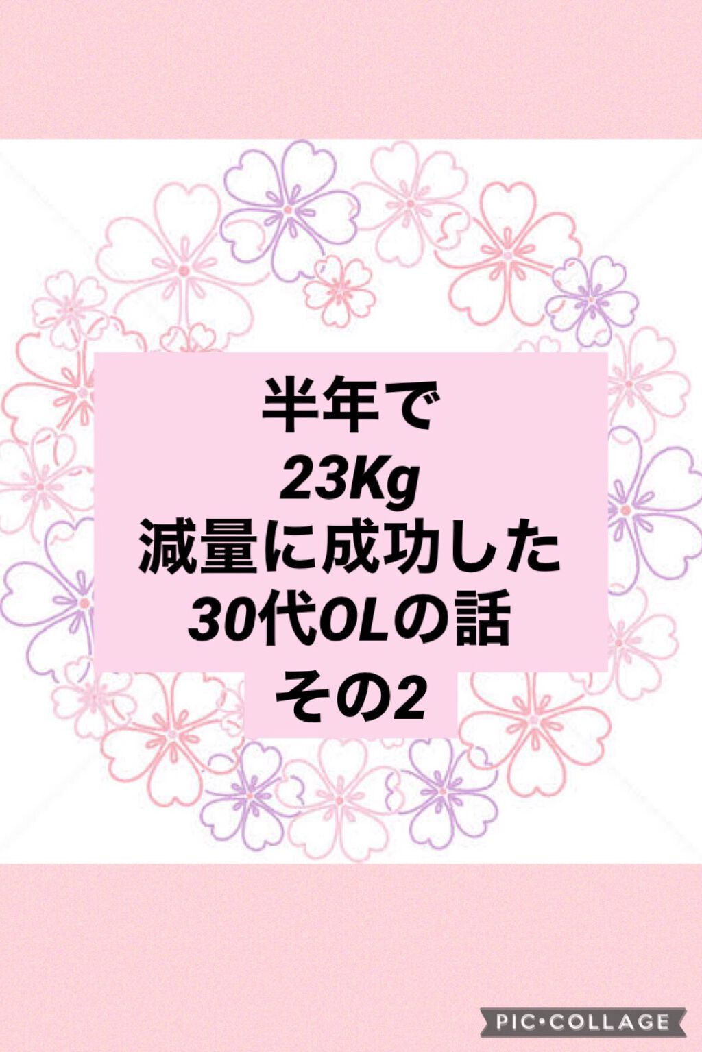 こんにちは🍀桜です🌸

前回の投稿を読んで下さった皆様、本当にありがとうございました！

大まかな内容は前述の通りですが、今回は細かい点、気をつけるべきポイントについて記載させていただきます。
内容はあくまで「私が実践したこと」です。
