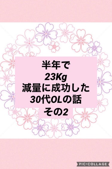 こんにちは🍀桜です🌸

前回の投稿を読んで下さった皆様、本当にありがとうございました！

大まかな内容は前述の通りですが、今回は細かい点、気をつけるべきポイントについて記載させていただきます。
内容はあ