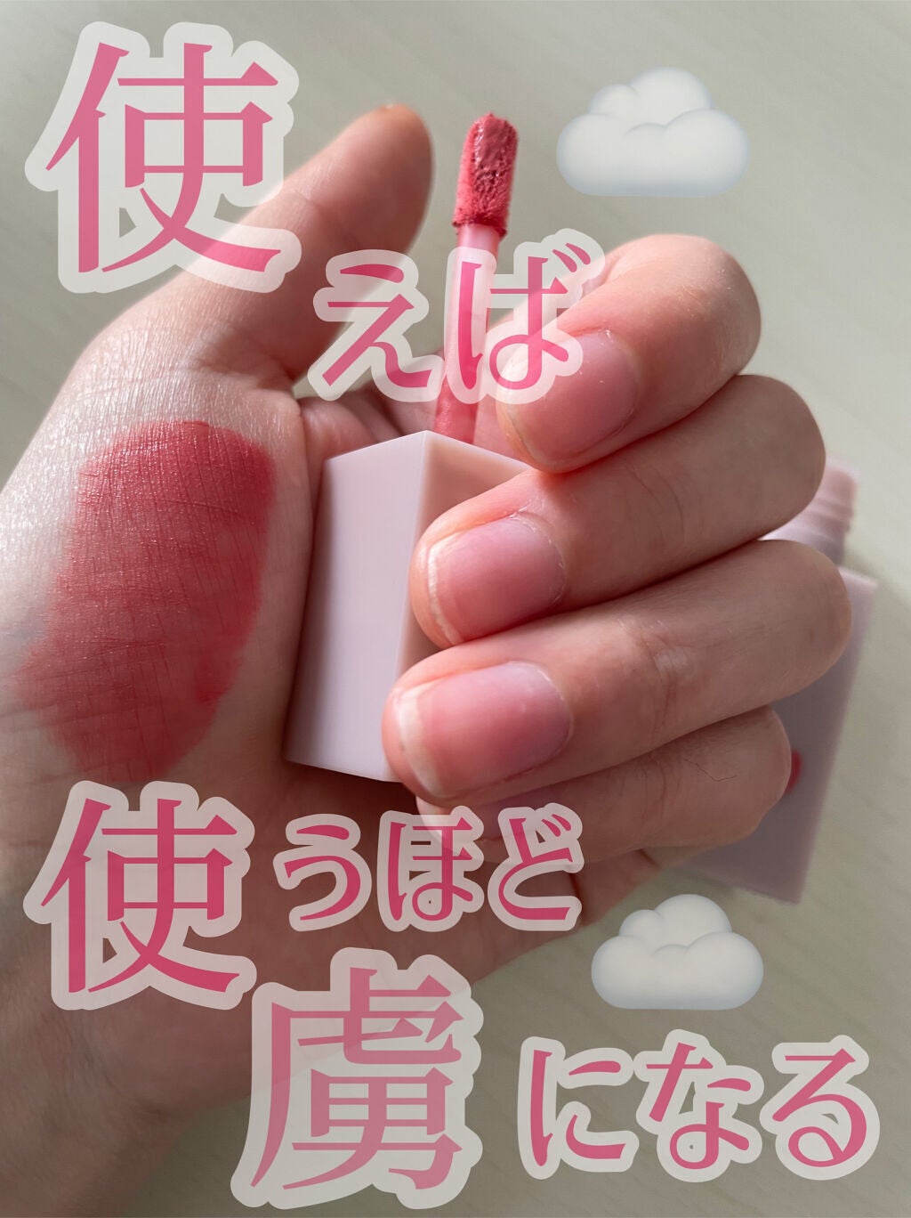 むっちリップ/b idol/口紅を使ったクチコミ(1枚目)