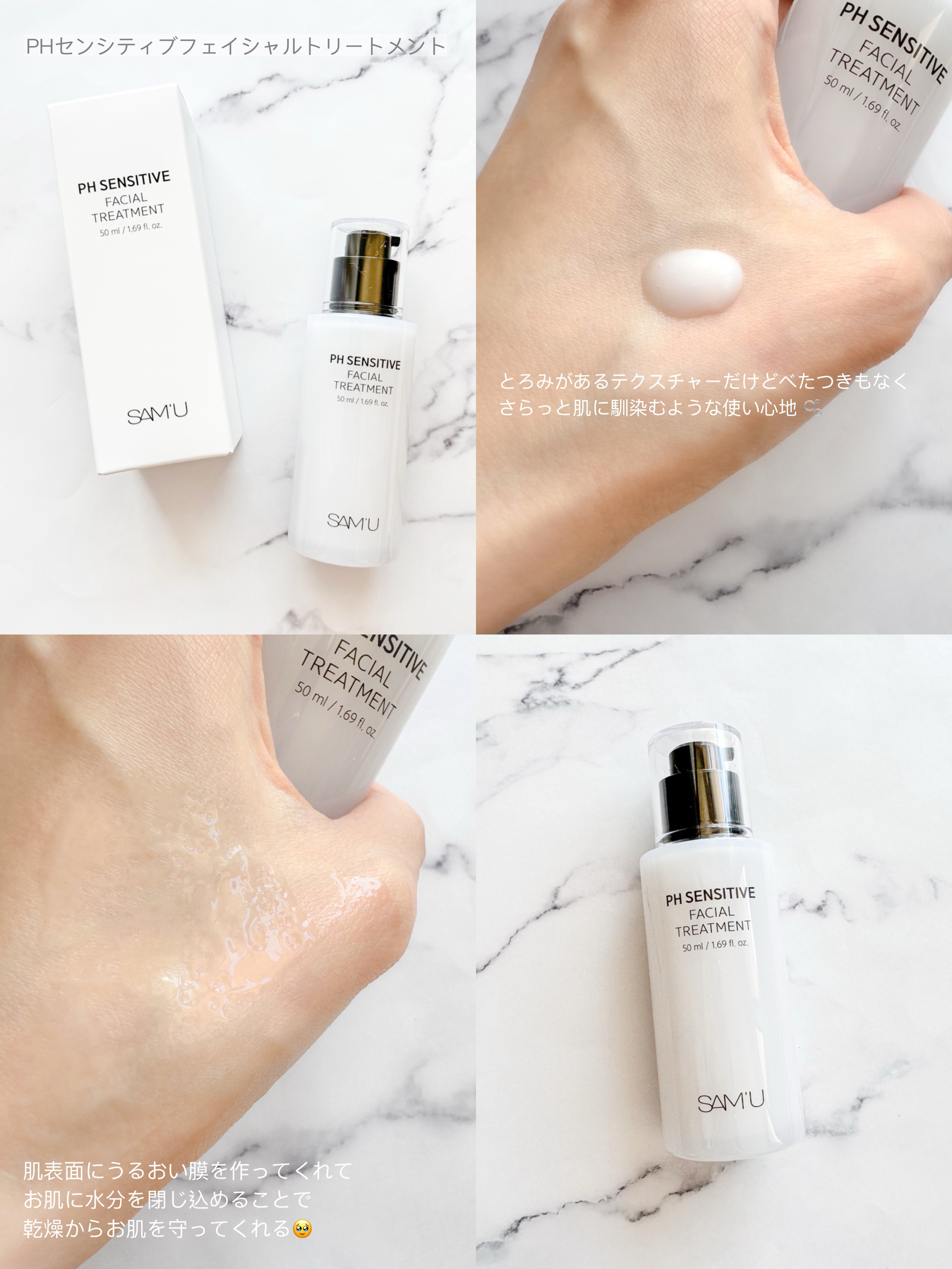 サミュ PHセンシティブクリーム/SAM'U/フェイスクリームを使ったクチコミ（3枚目）