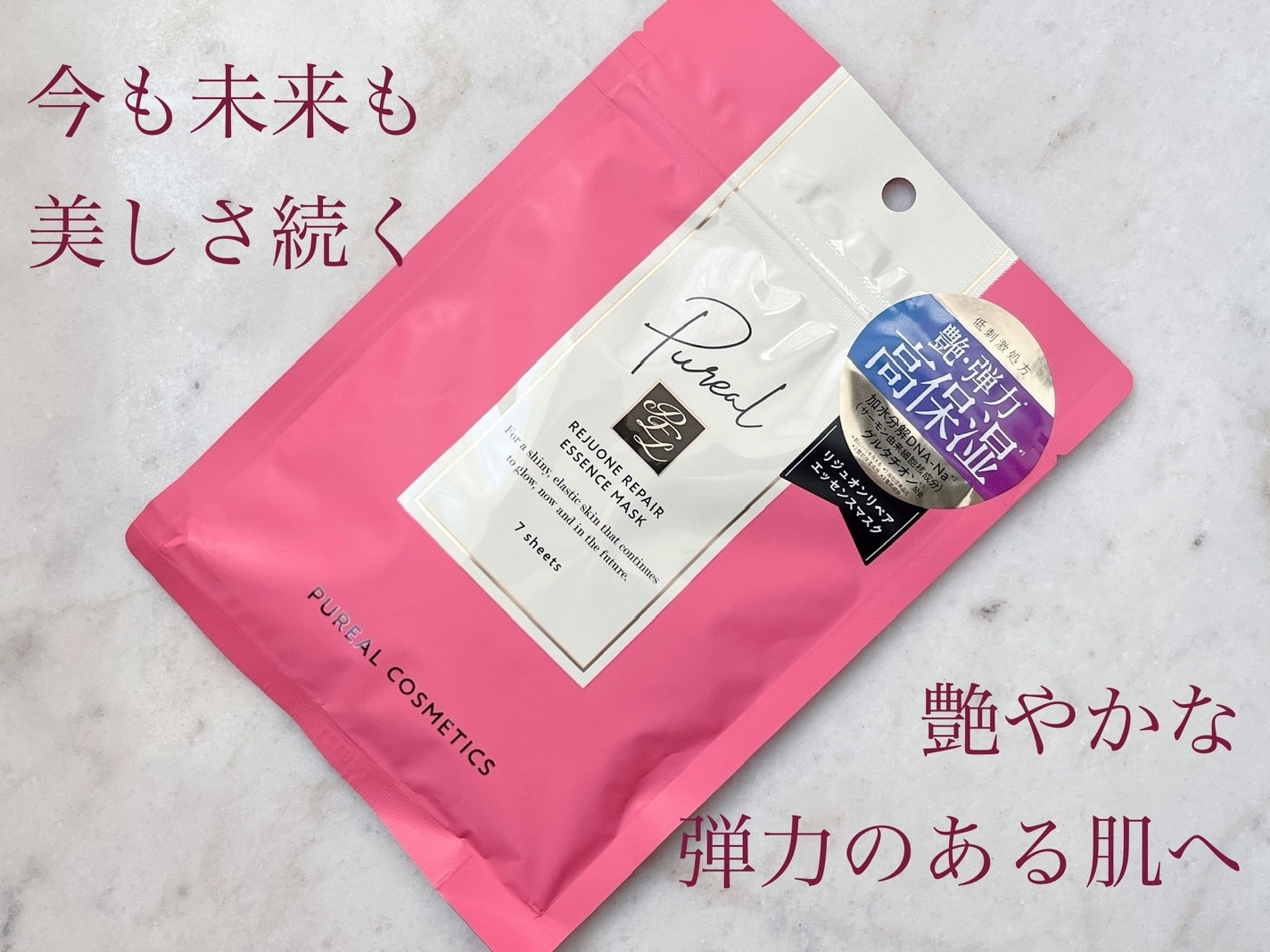 リジュオンリペアエッセンスマスク/ピュレア/シートマスク・パックを使ったクチコミ(1枚目)