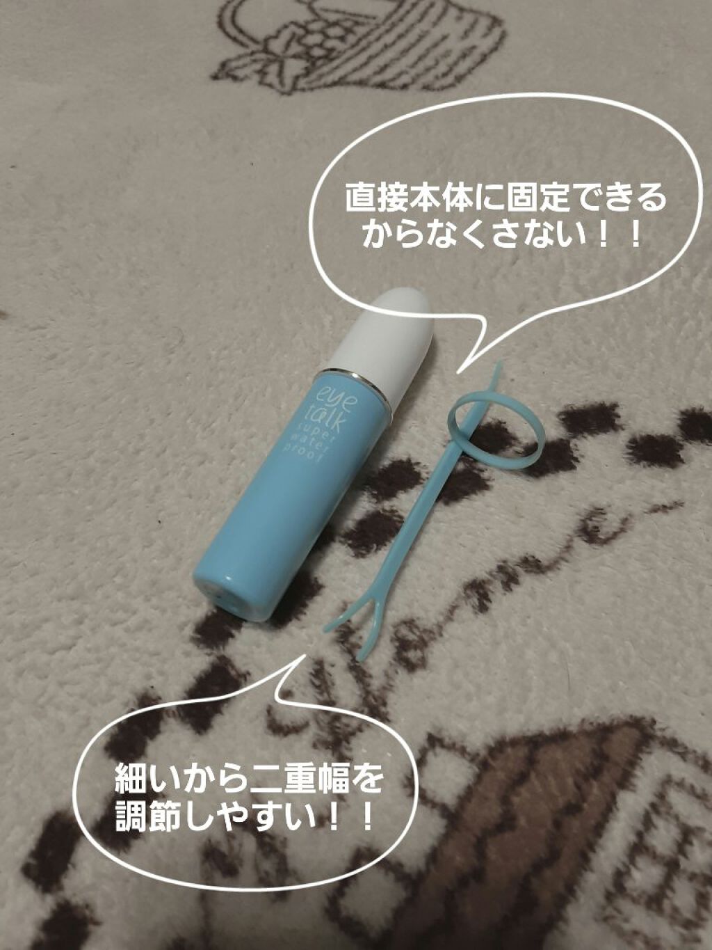 アイトーク スーパーウォータープルーフ/アイトーク/二重まぶた用アイテムを使ったクチコミ(2枚目)