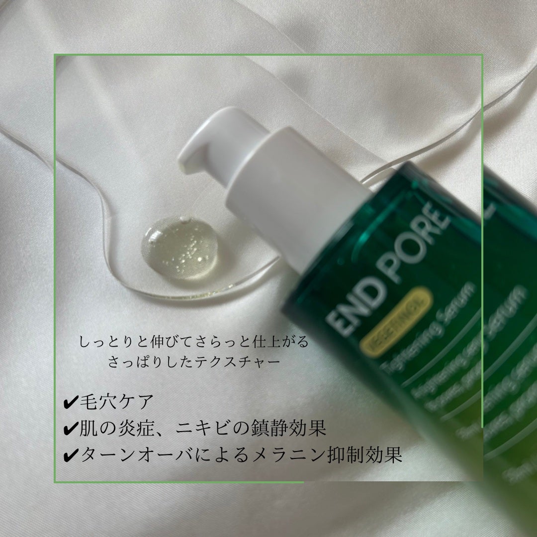 エンドポアベジチノールタイト二ングセラム/make prem/美容液を使ったクチコミ(2枚目)