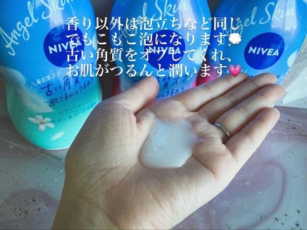 ニベア エンジェルスキン ボディウォッシュ カシス&ハーブの香り/ニベア/ボディソープを使ったクチコミ(2枚目)