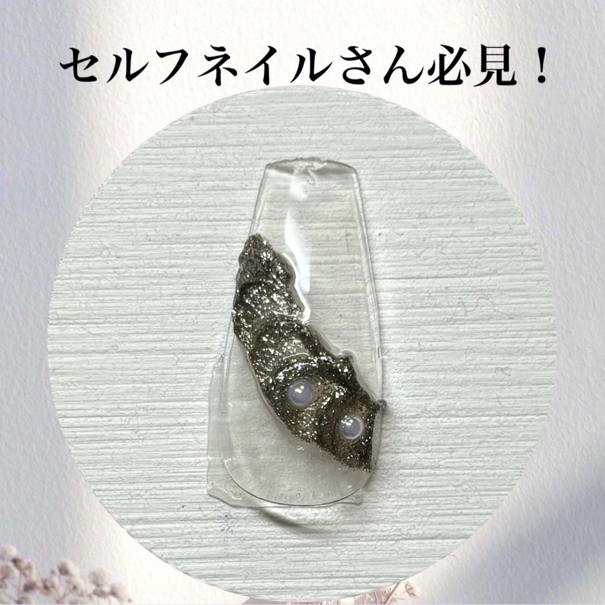 ネイルパーツ/セリア/ネイルチップ・パーツを使ったクチコミ（1枚目）