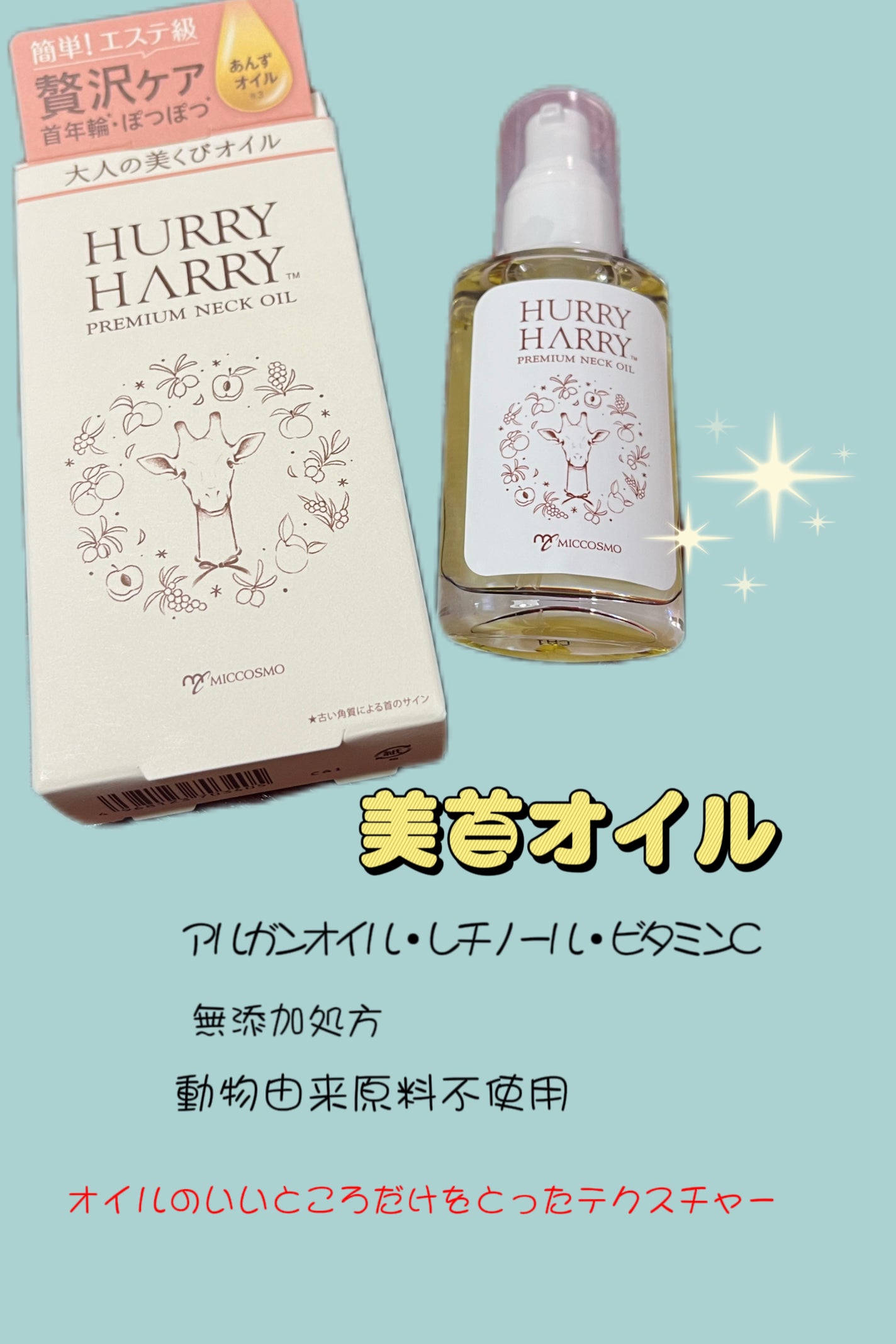 大人の美くびオイル/ハリーハリー/ネック・デコルテケアを使ったクチコミ(1枚目)