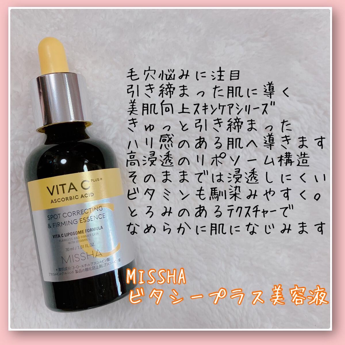 ビタシープラス 化粧水/MISSHA/化粧水を使ったクチコミ（3枚目）