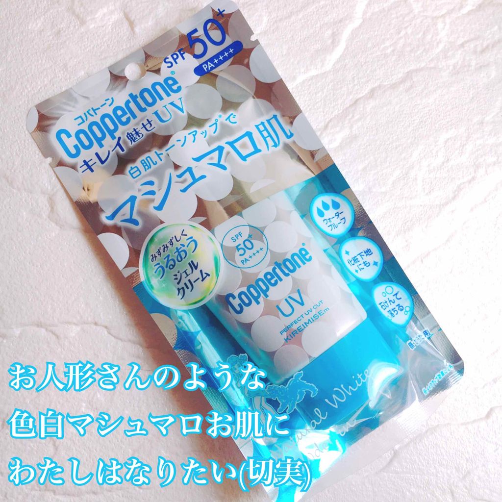 コパトーン キレイ魅せＵＶ　マシュマロ肌/コパトーン/日焼け止めクリームを使ったクチコミ（1枚目）