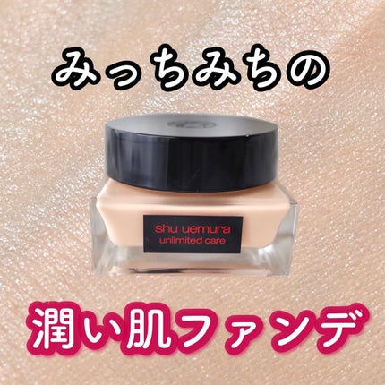 アンリミテッド ケア セラムイン クリーム ファンデーション/shu uemura/クリーム・エマルジョンファンデーションを使ったクチコミ(1枚目)
