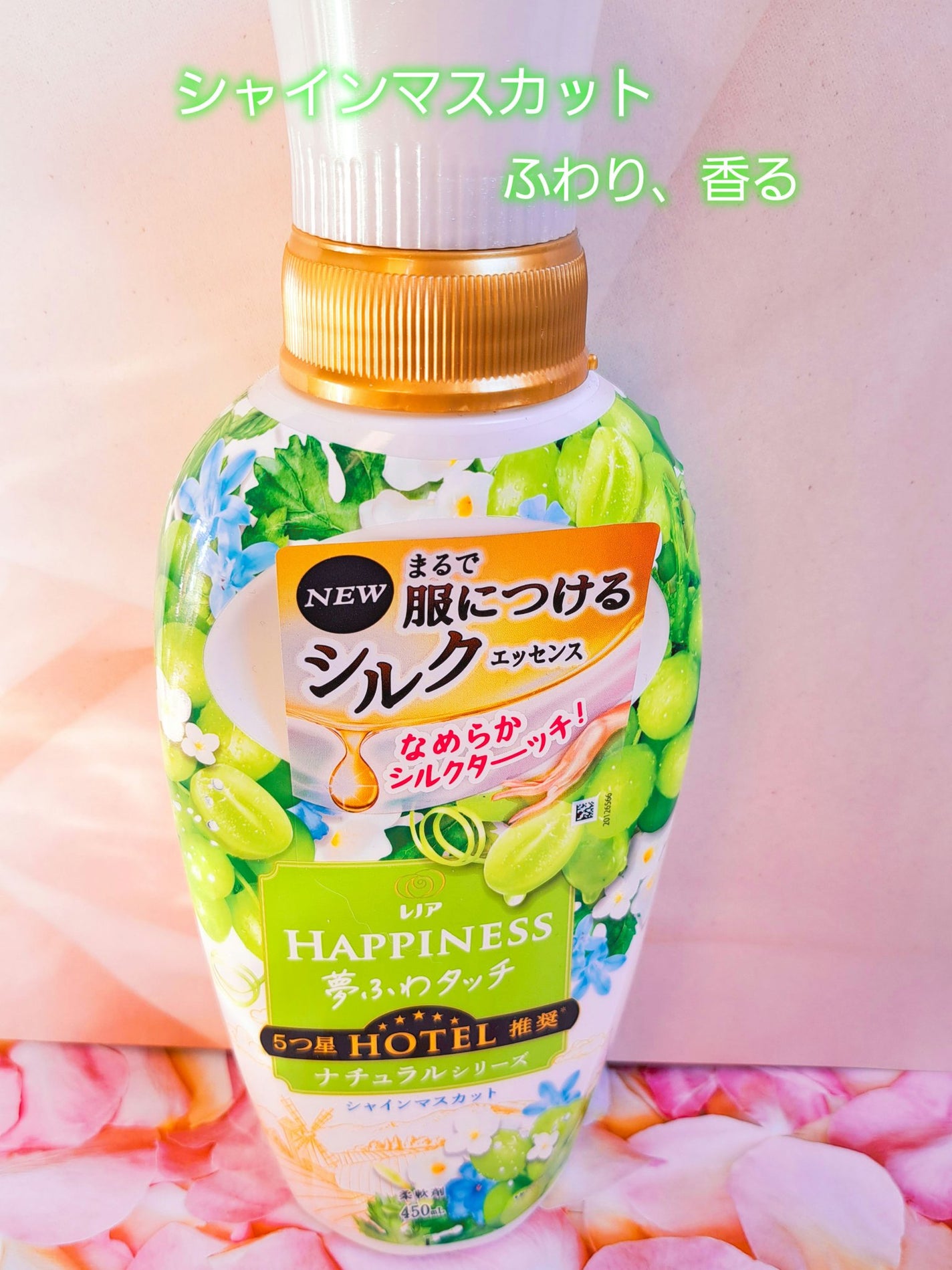 レノアハピネス 夢ふわタッチ シャインマスカット/レノア/柔軟剤を使ったクチコミ(1枚目)