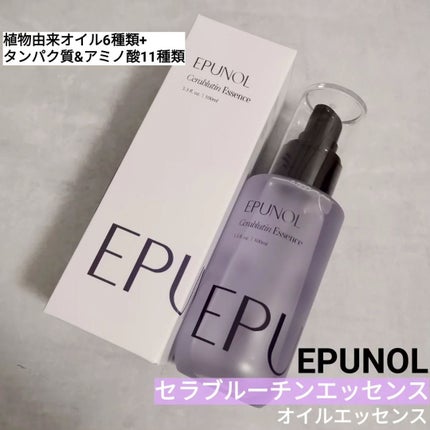 セラブルーチンエッセンス/Epunol/アウトバストリートメントを使ったクチコミ(3枚目)