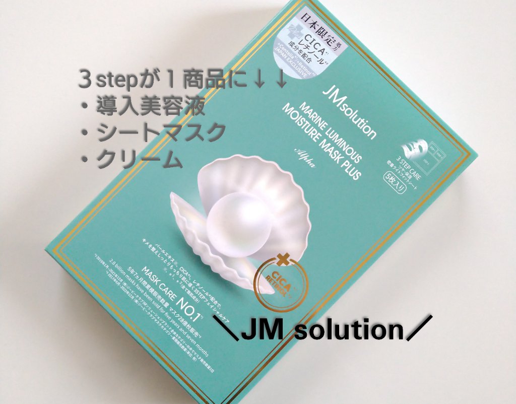 JMsolution　mineral　luminous pearl deep moisture mask/JMsolution/シートマスク・パックを使ったクチコミ（1枚目）
