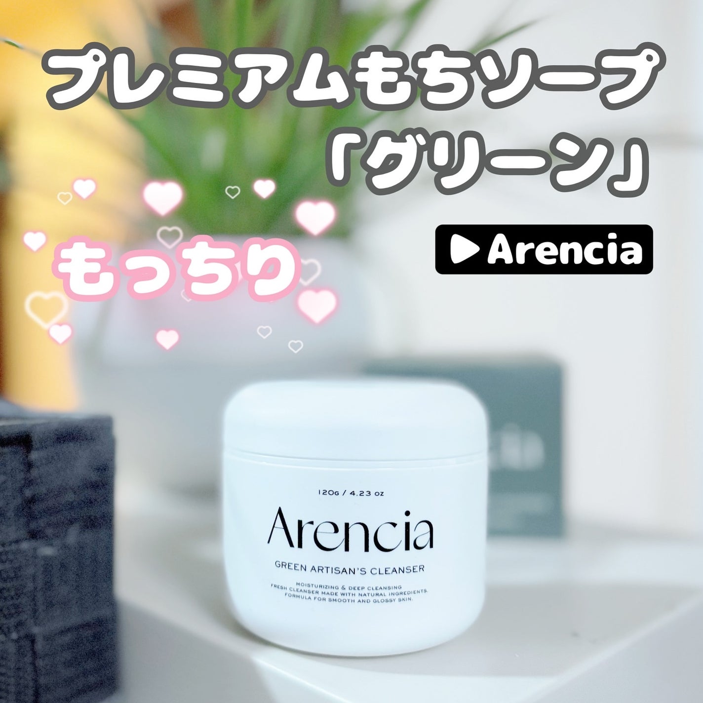 プレミアムもちソープ「グリーンアルティザン」/アレンシア/その他洗顔料を使ったクチコミ(1枚目)