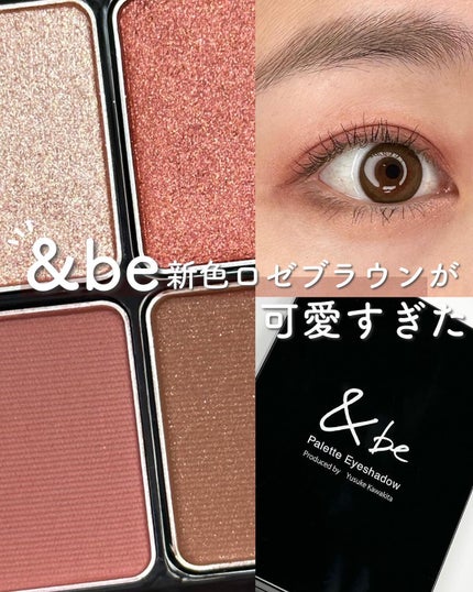 &be パレットアイシャドウ/&be/アイシャドウパレットを使ったクチコミ(1枚目)