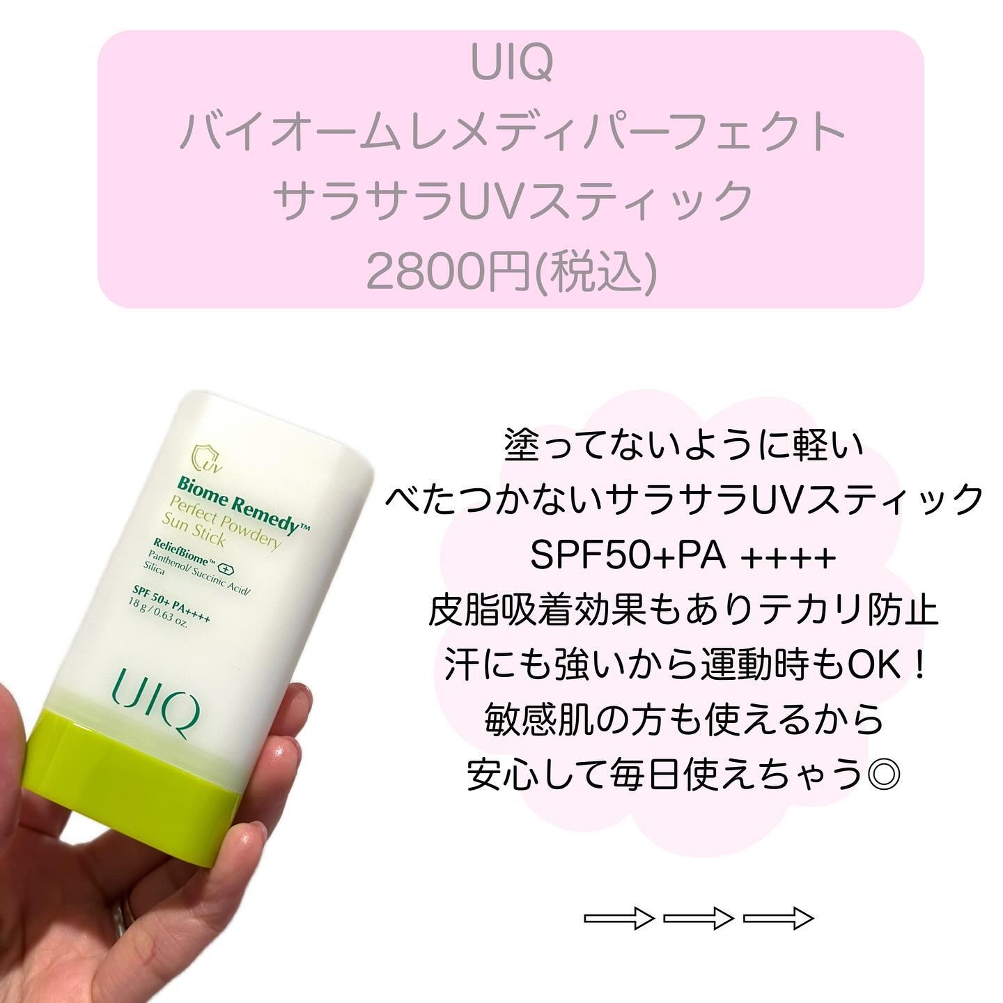 バイオームパーフェクトさらさらUVスティック/UIQ/日焼け止めスティックを使ったクチコミ（2枚目）
