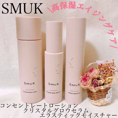 SMUK コンセントレートローション〈化粧水〉のクチコミ「自然派&高保湿エイジングケアブランド、SMUKのご紹介です♡﻿
﻿
💁🏻‍♀️【酵.....」（1枚目）