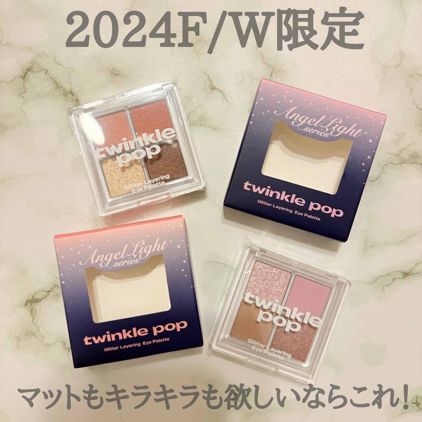 グリッターレイヤリングアイシャドウパレット/TWINKLE POP/アイシャドウパレットを使ったクチコミ(1枚目)