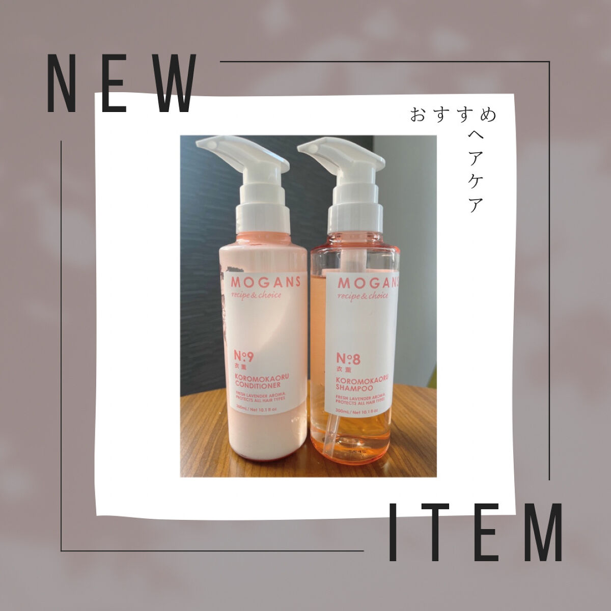 ノンシリコン アミノ酸 シャンプー/コンディショナー 衣薫（ころもかおる）/MOGANS/市販シャンプーを使ったクチコミ（1枚目）